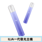 ILIA哩亞主機 ILIA電子煙主機 通配1代煙彈 - 寶寶粉:圖片 5