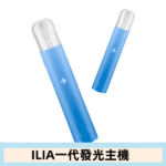 ILIA哩亞主機 ILIA電子煙主機 通配1代煙彈 - 寶寶粉:圖片 3