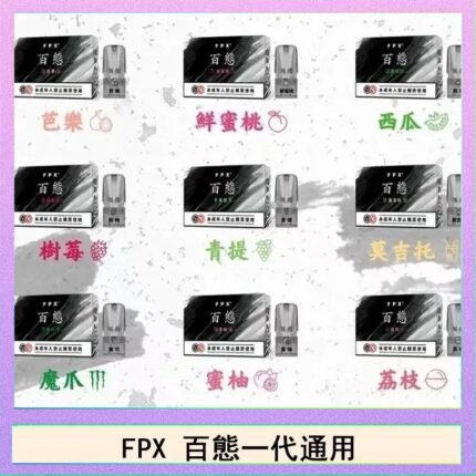 FPX百態霧化彈通用RELX悅刻一代lana/sp2