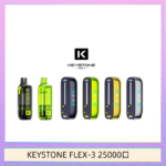 鑰石KEYSTONE FLEX-3 25000口煙彈彈主機|可注油電子煙