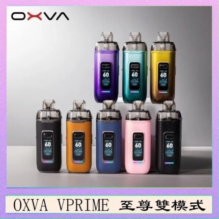 OXVA VPRIME 至尊雙模式電子煙大/小煙主機空倉煙彈官網