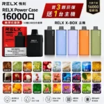 悦刻RELX Power Case X-BOX 16000口抛棄式電子煙主機煙彈:圖片 4